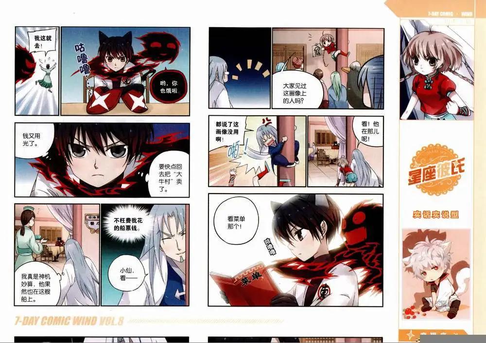《壹周漫画》第8期 第49页