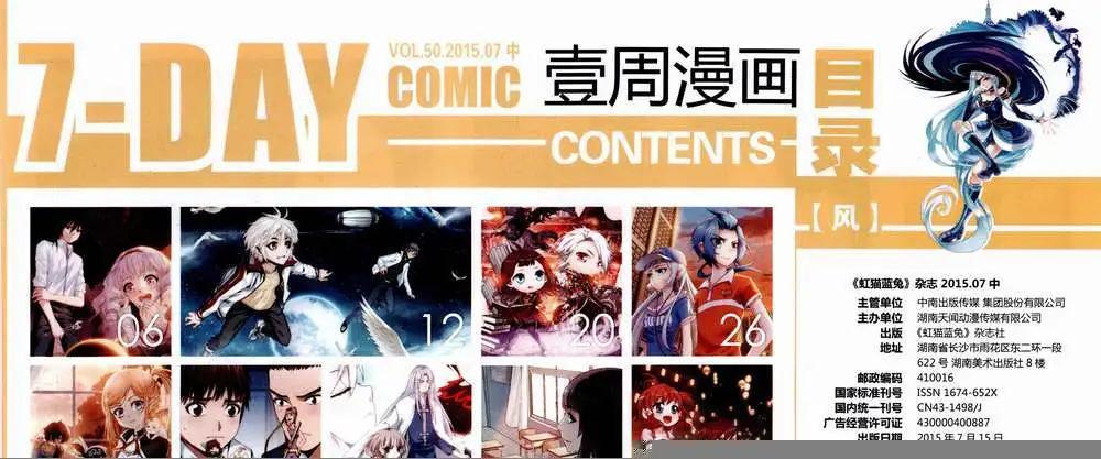 《壹周漫画》第8期 第7页