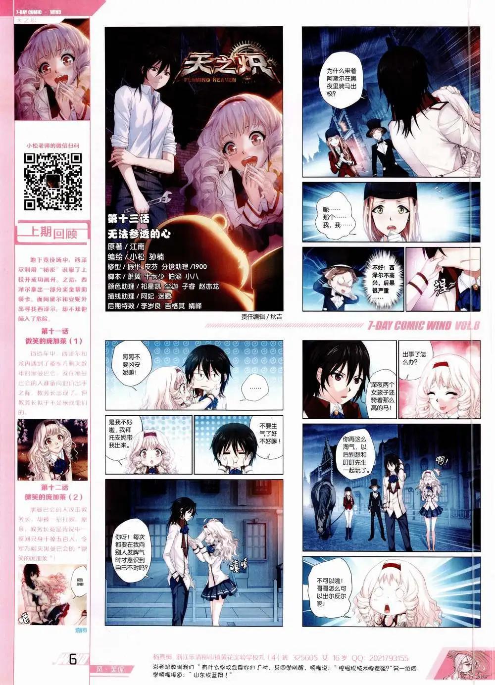 《壹周漫画》第8期 第8页