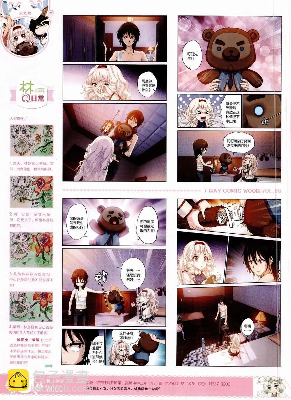 《壹周漫画》第9期 第10页