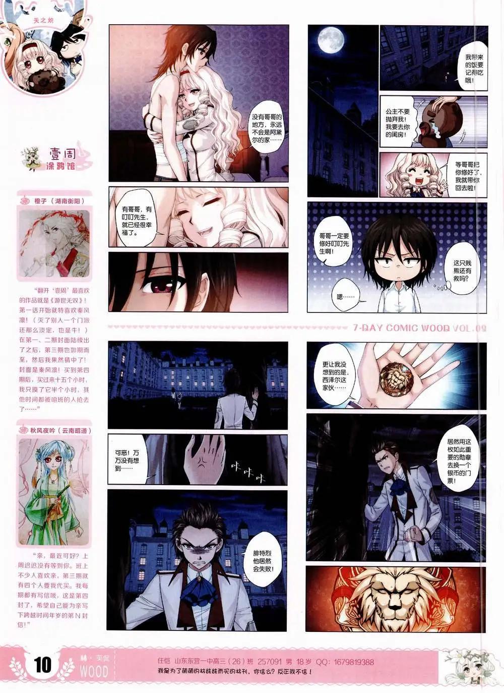 《壹周漫画》第9期 第12页