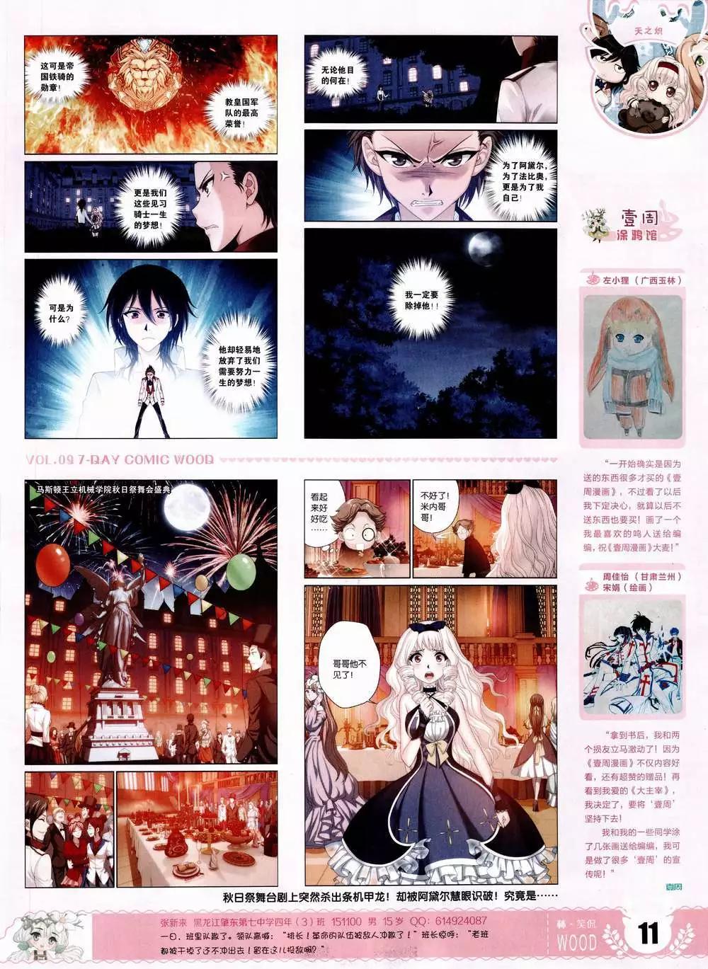 《壹周漫画》第9期 第13页