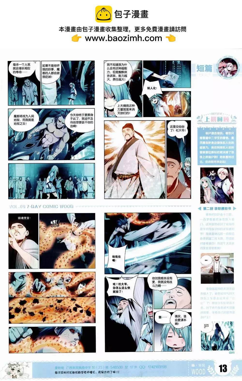 《壹周漫画》第9期 第15页