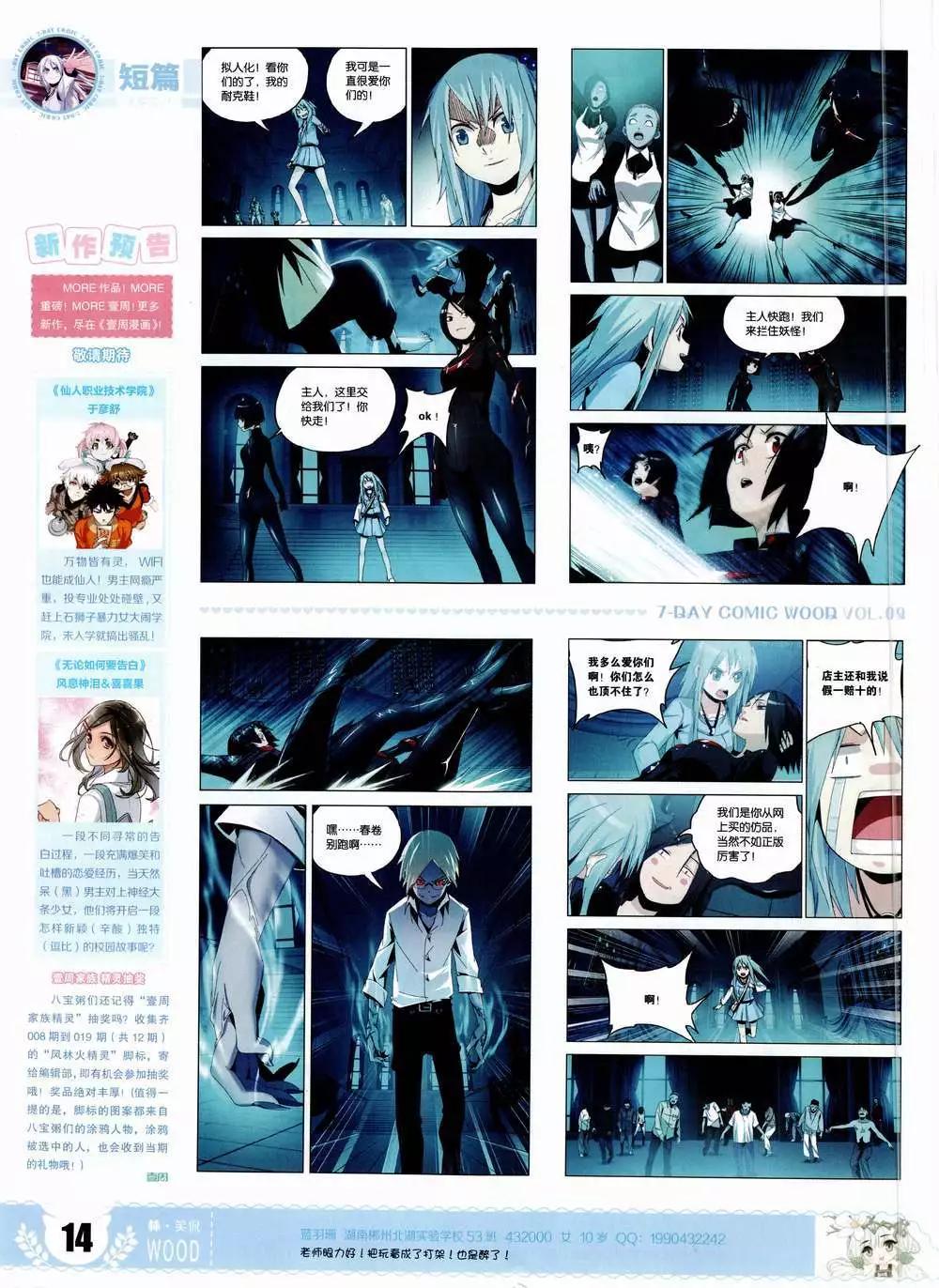 《壹周漫画》第9期 第16页