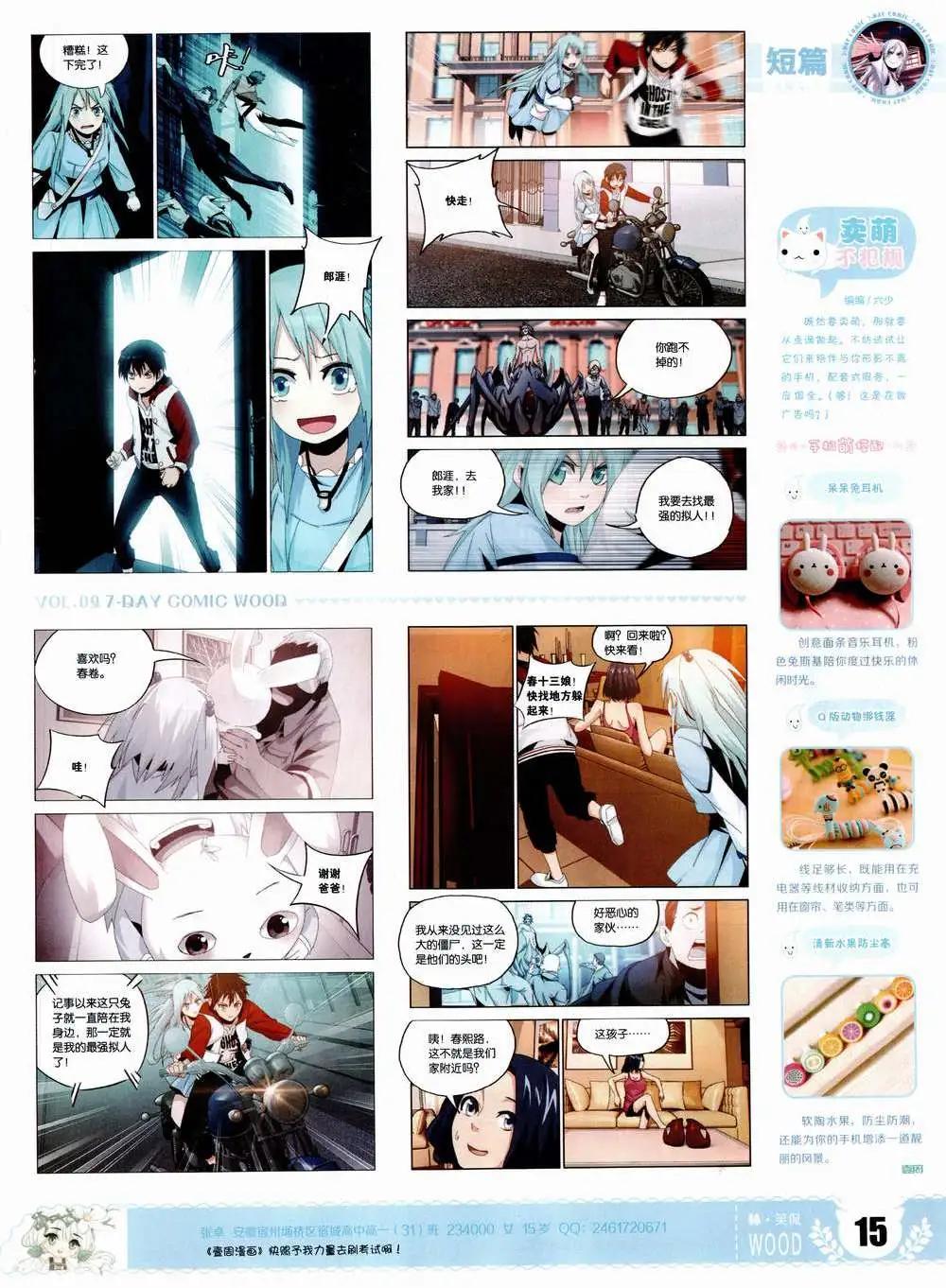 《壹周漫画》第9期 第17页