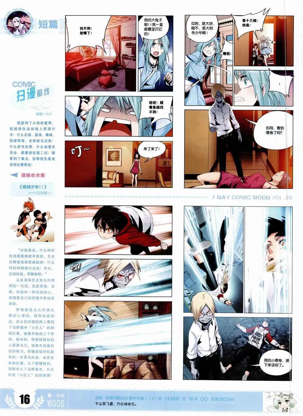 《壹周漫画》第9期 第18页