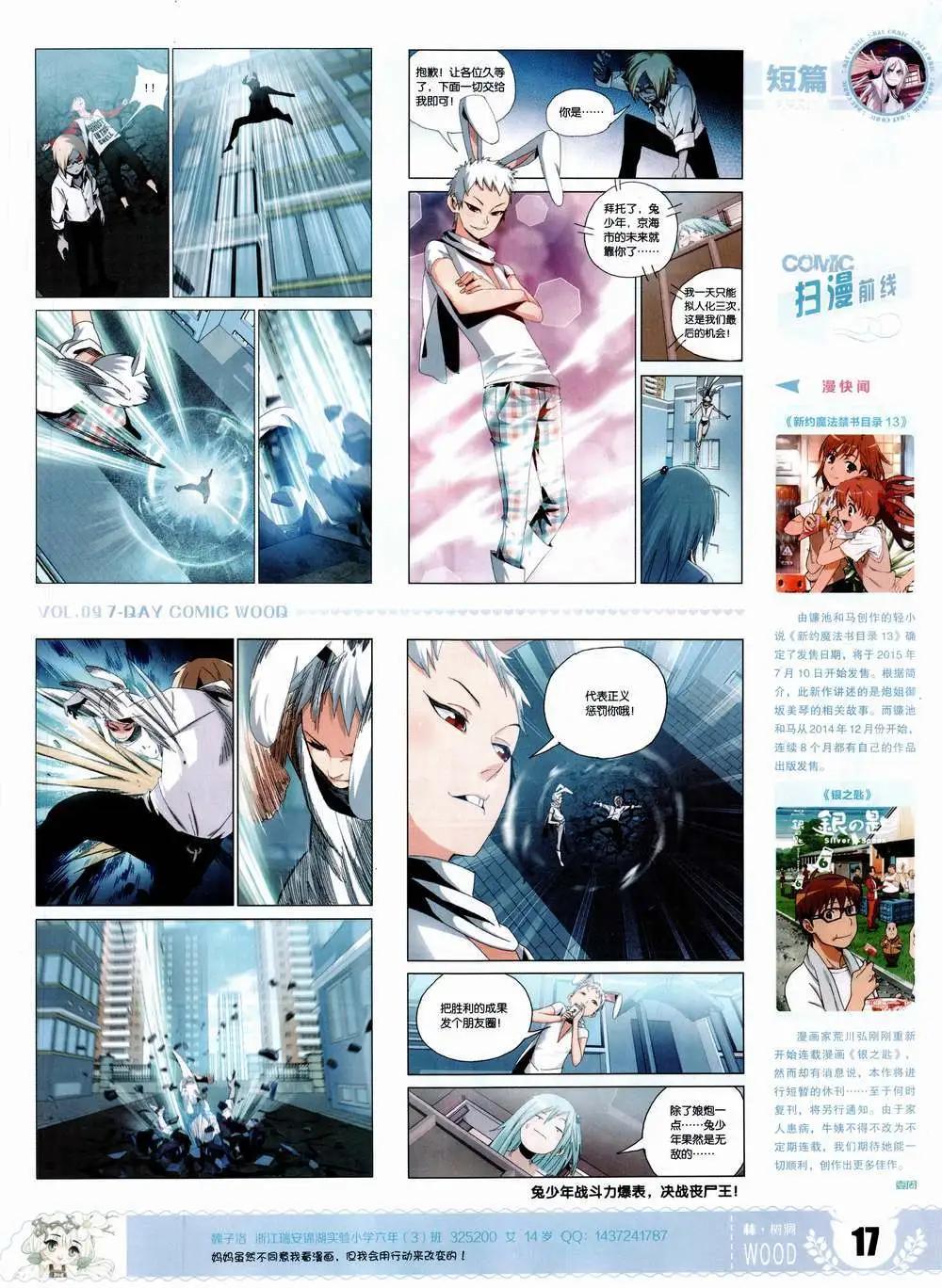 《壹周漫画》第9期 第19页