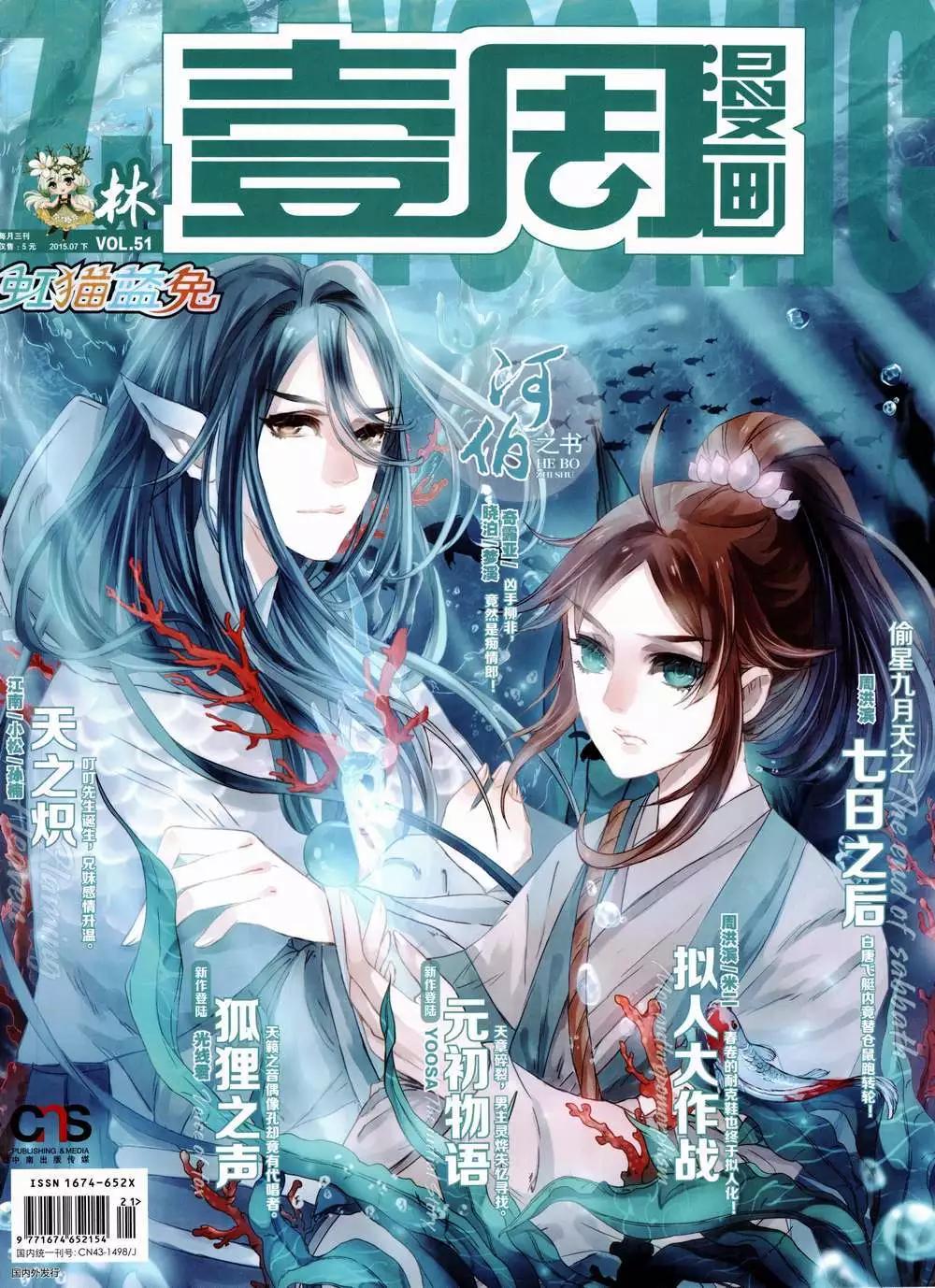 《壹周漫画》第9期 第1页