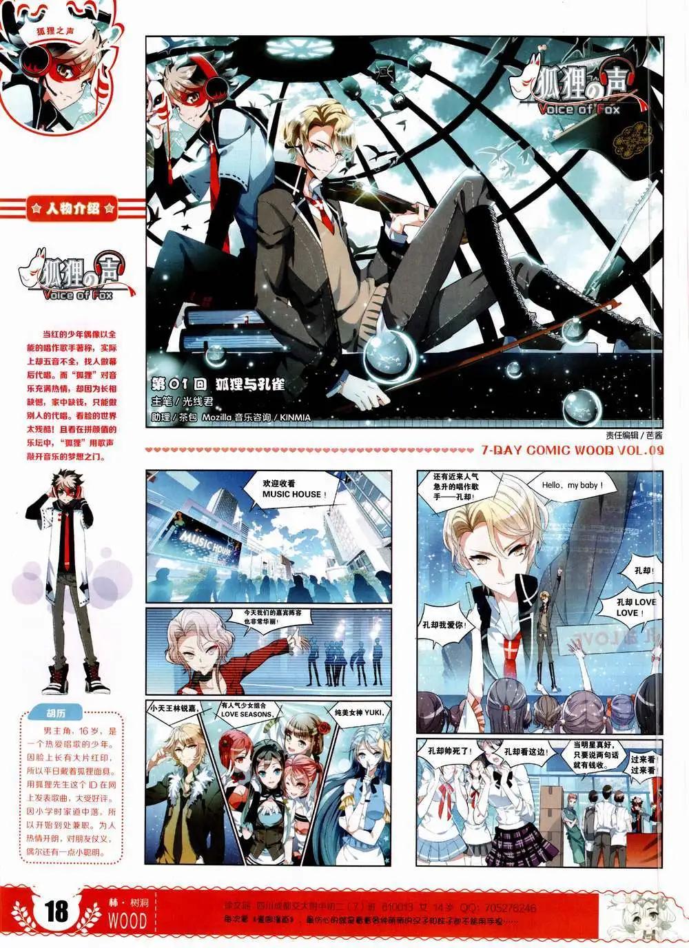 《壹周漫画》第9期 第20页