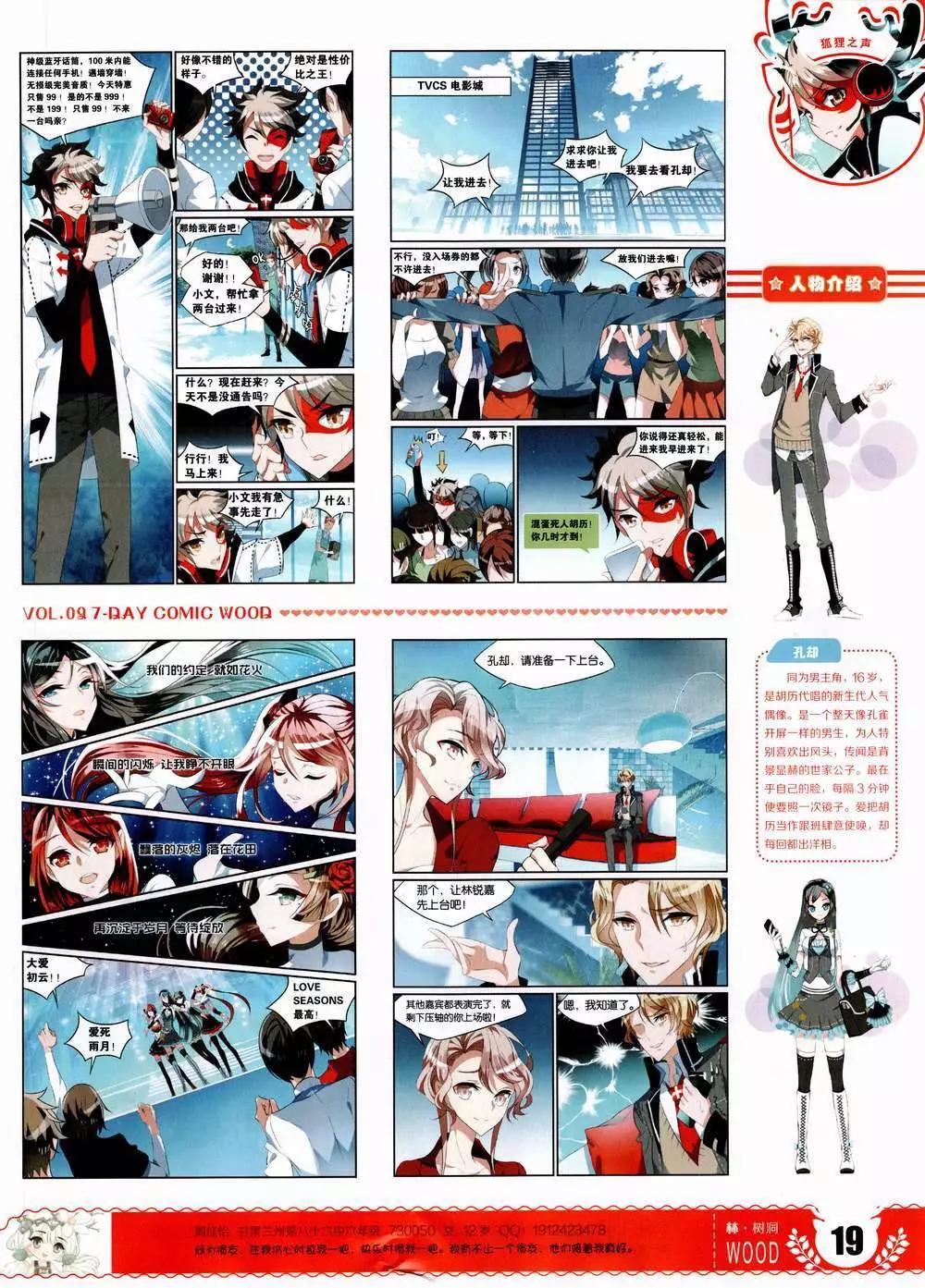 《壹周漫画》第9期 第21页