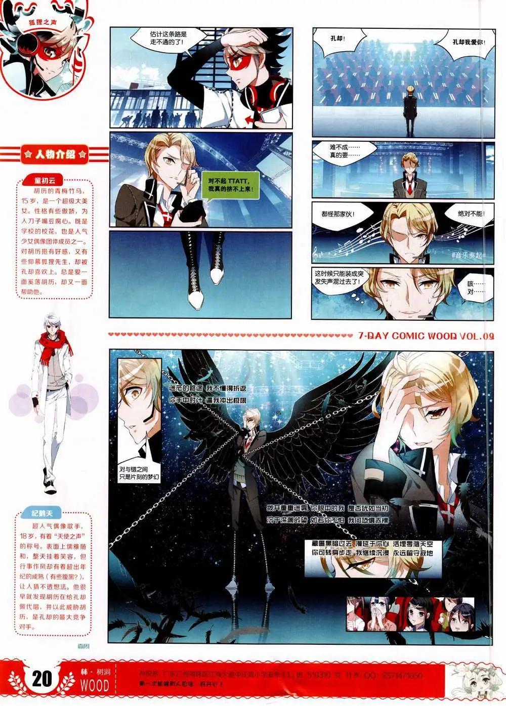 《壹周漫画》第9期 第22页