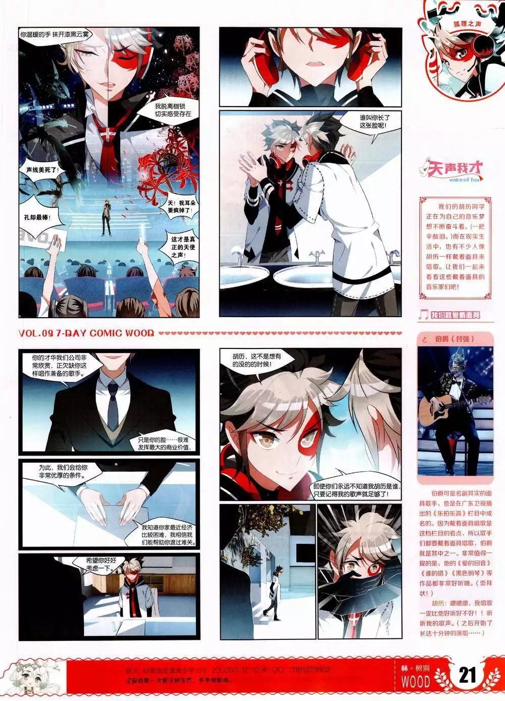 《壹周漫画》第9期 第23页