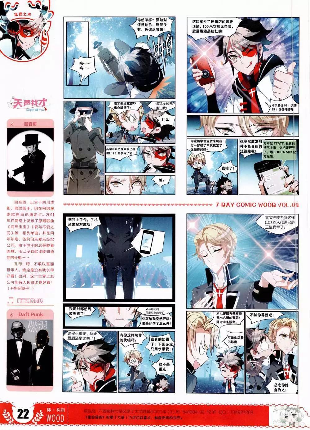 《壹周漫画》第9期 第24页