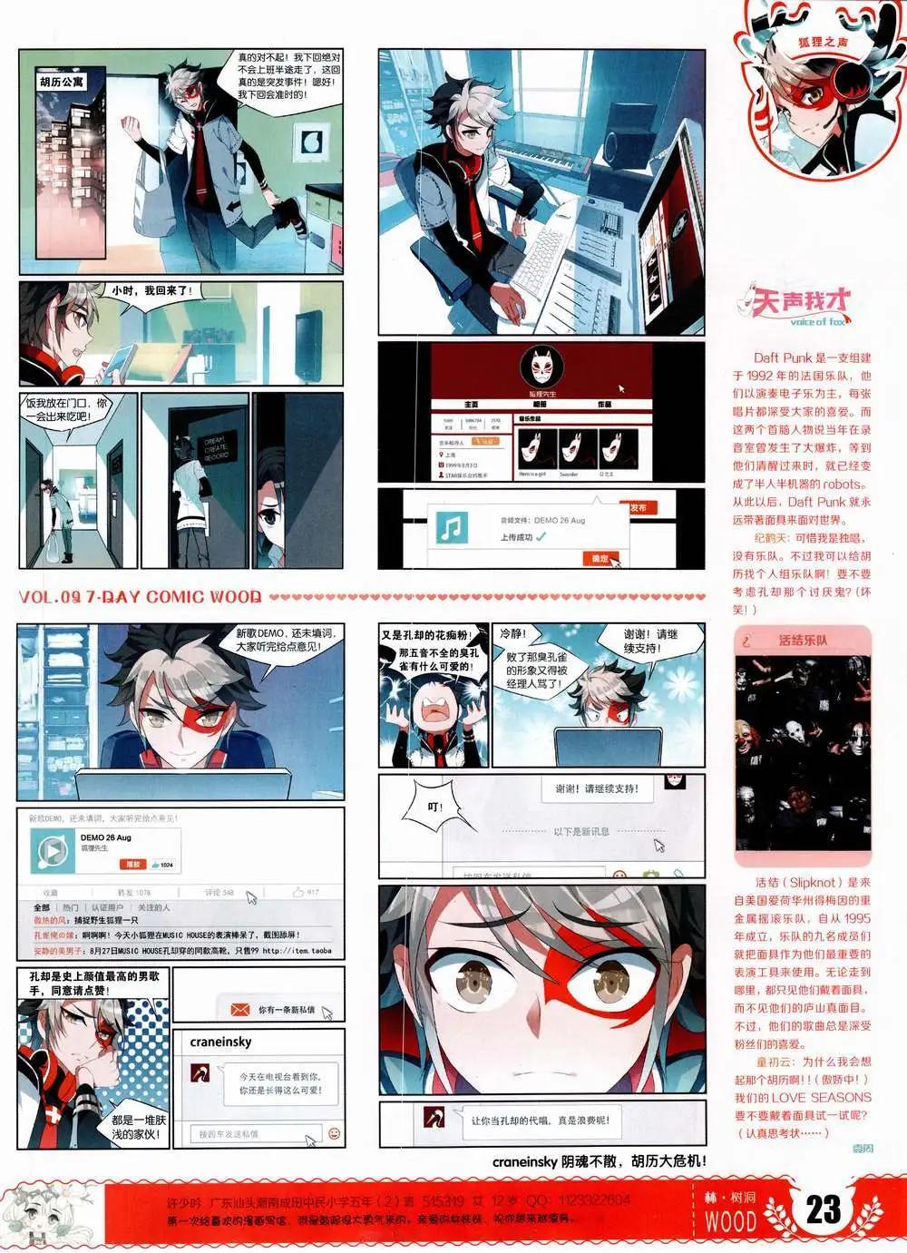 《壹周漫画》第9期 第25页