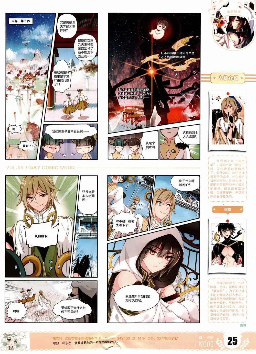《壹周漫画》第9期 第27页