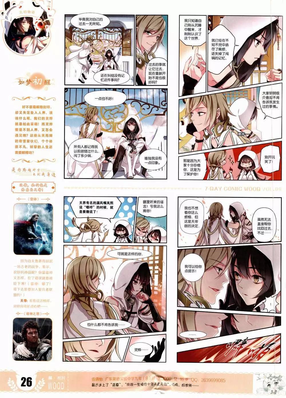 《壹周漫画》第9期 第28页