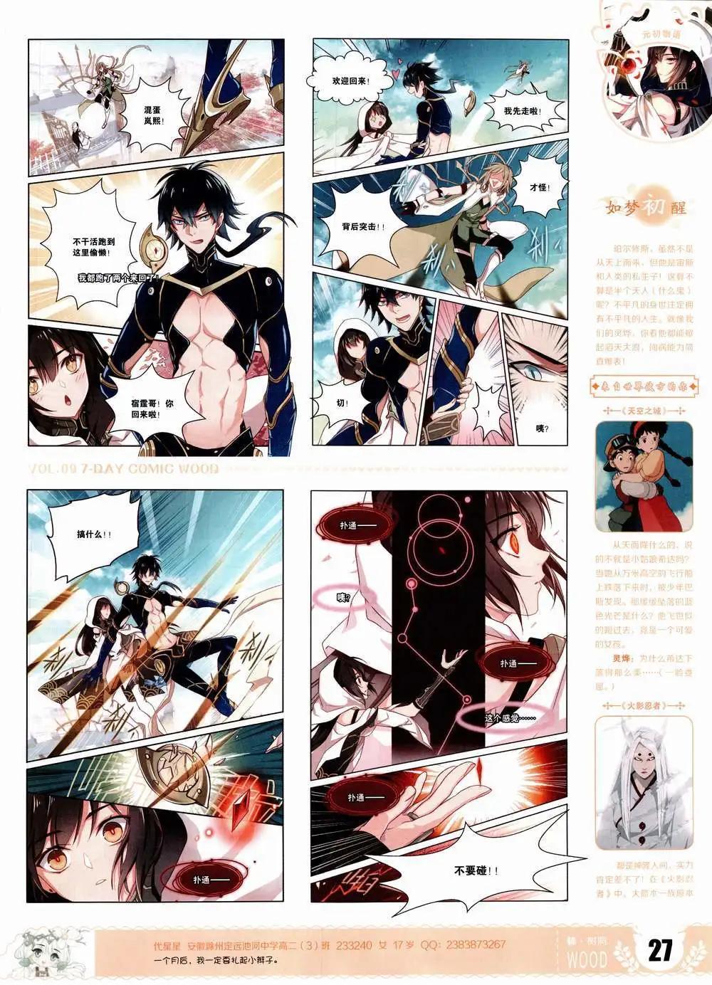 《壹周漫画》第9期 第29页