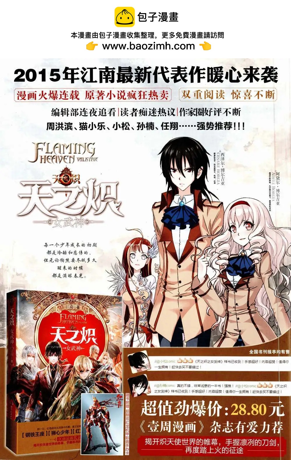 《壹周漫画》第9期 第2页