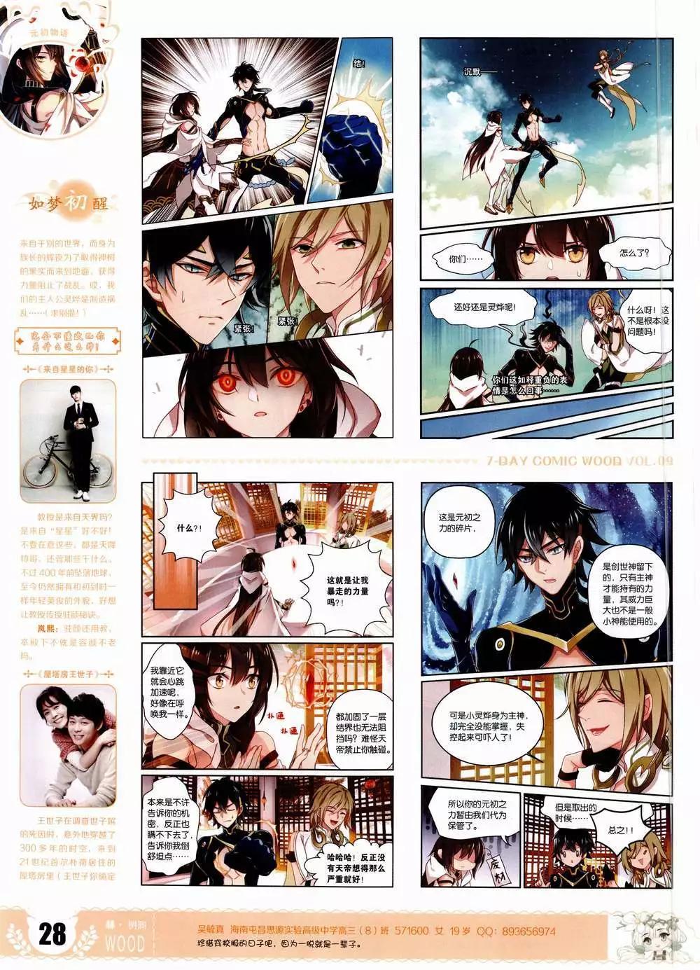 《壹周漫画》第9期 第30页