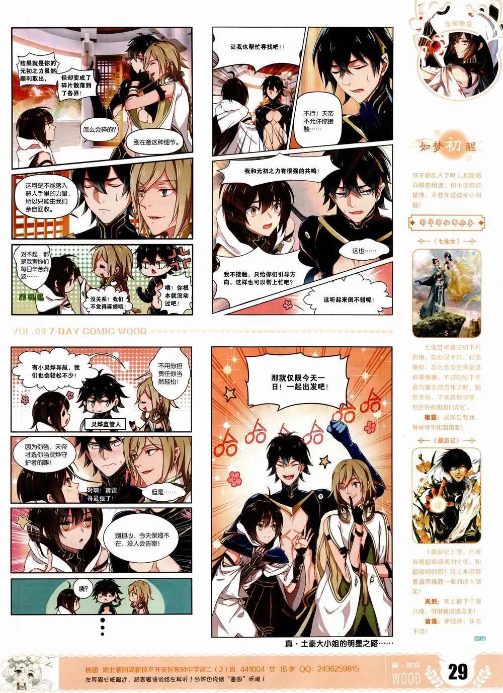 《壹周漫画》第9期 第31页