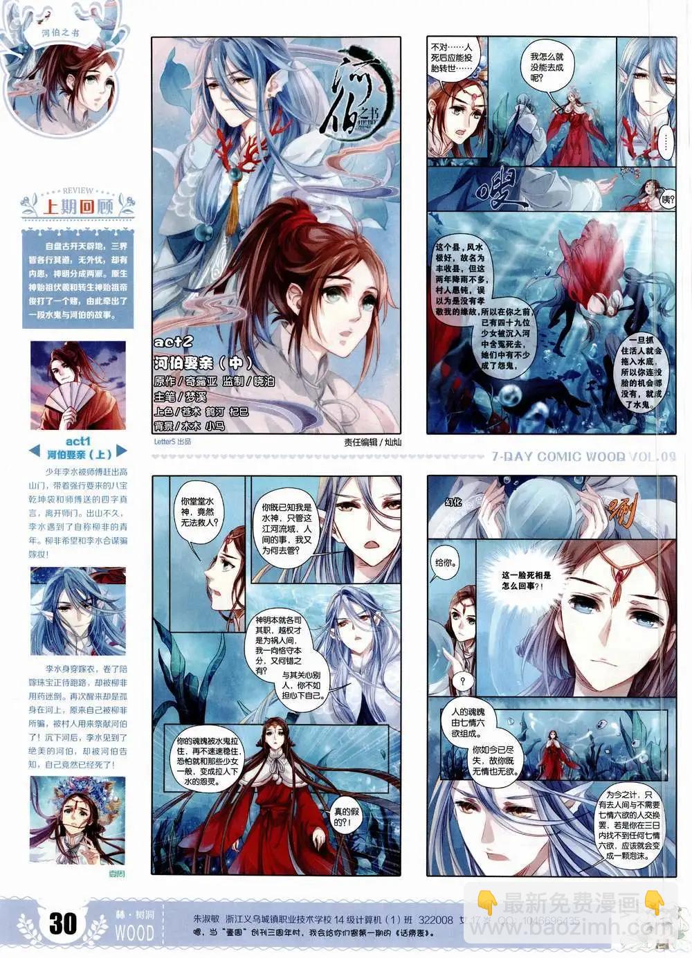 《壹周漫画》第9期 第32页