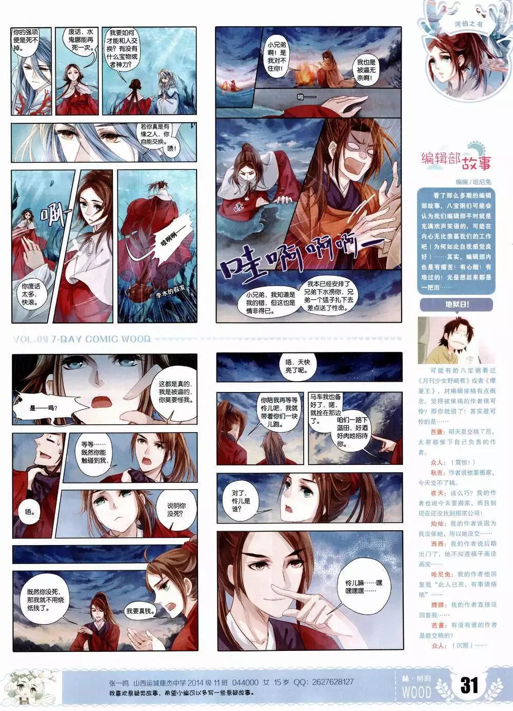 《壹周漫画》第9期 第33页