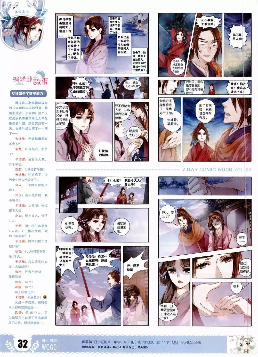 《壹周漫画》第9期 第34页
