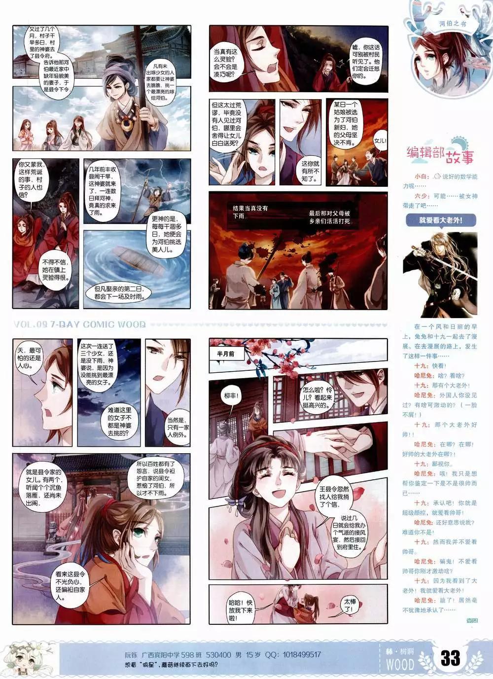 《壹周漫画》第9期 第35页
