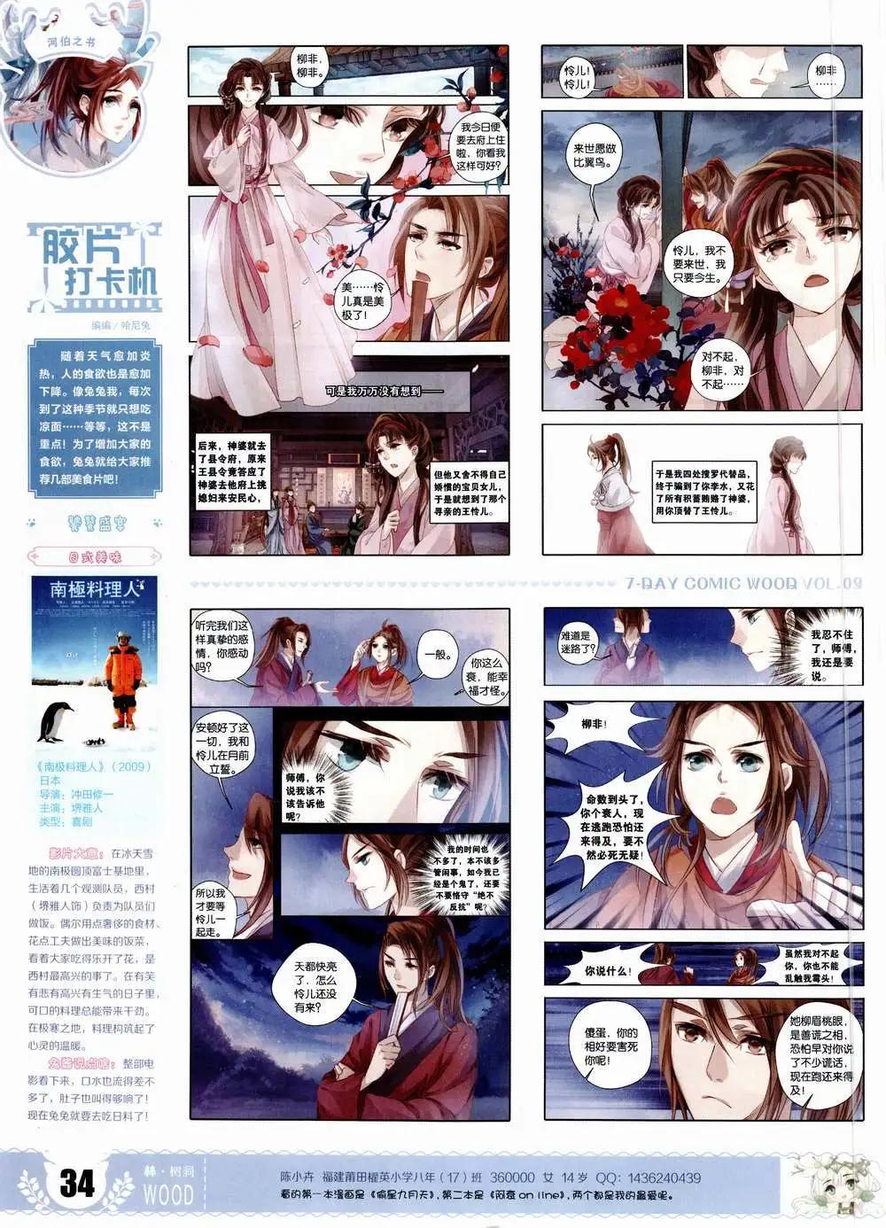 《壹周漫画》第9期 第36页