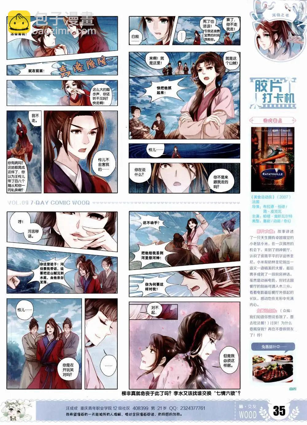 《壹周漫画》第9期 第37页