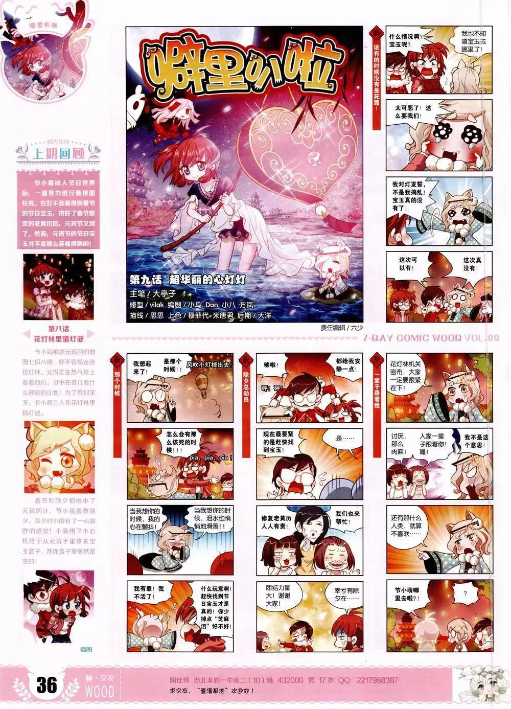 《壹周漫画》第9期 第38页