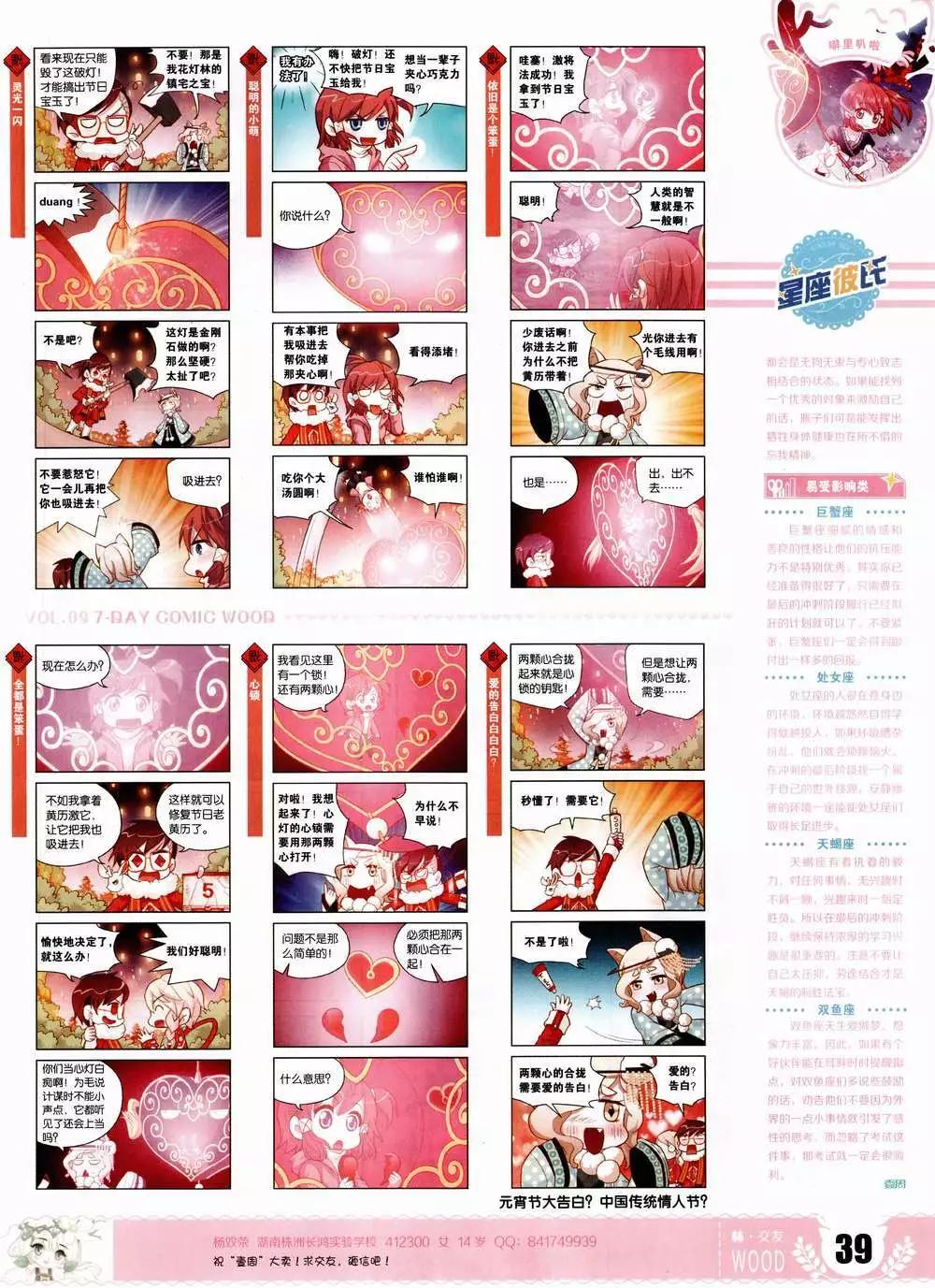 《壹周漫画》第9期 第41页