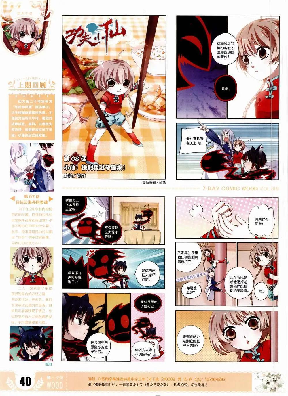 《壹周漫画》第9期 第42页