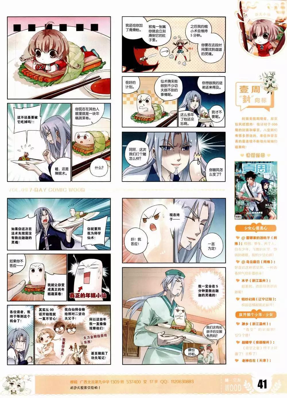 《壹周漫画》第9期 第43页