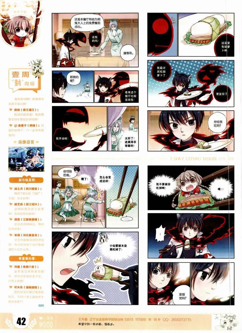 《壹周漫画》第9期 第44页