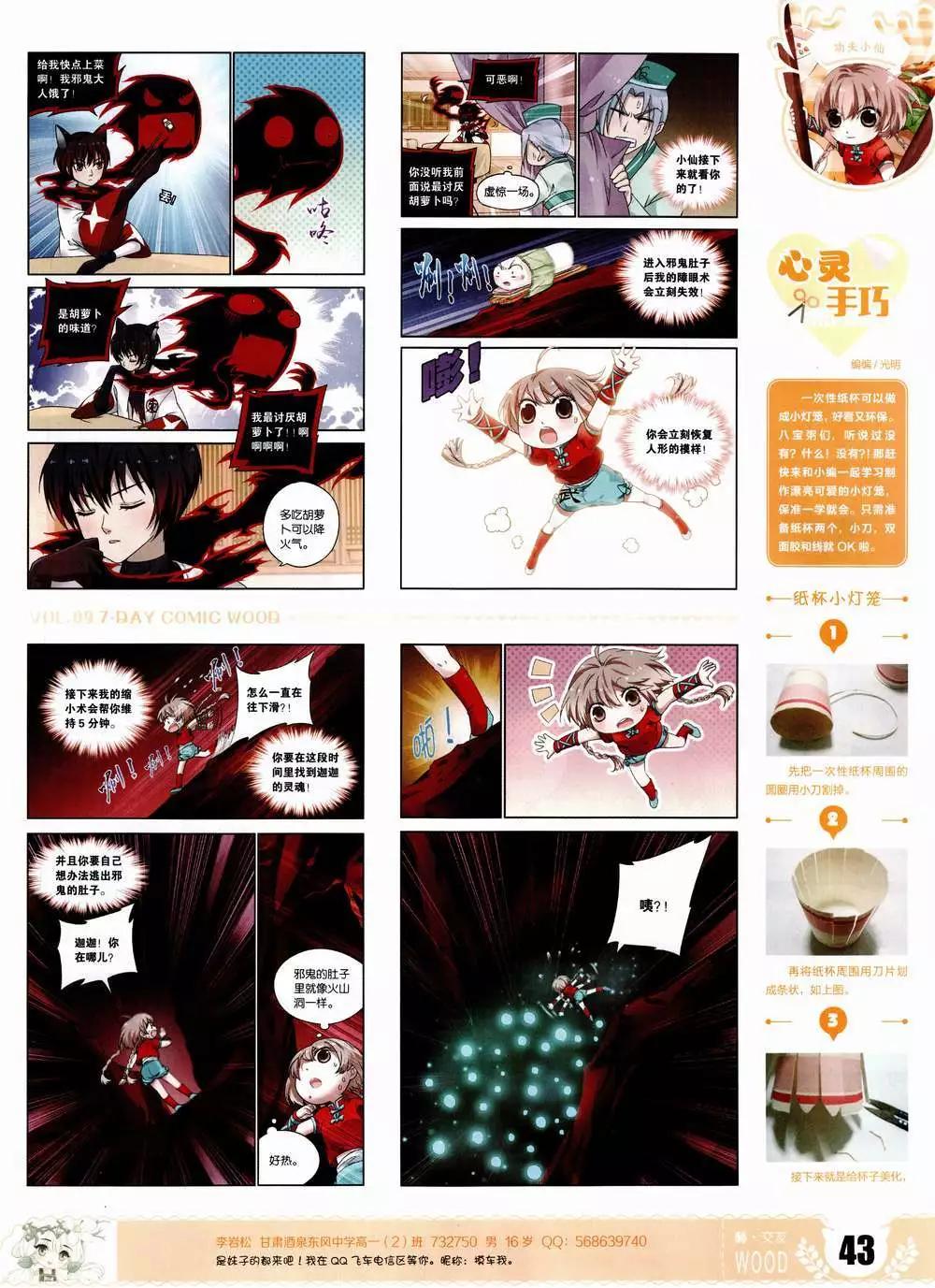 《壹周漫画》第9期 第45页