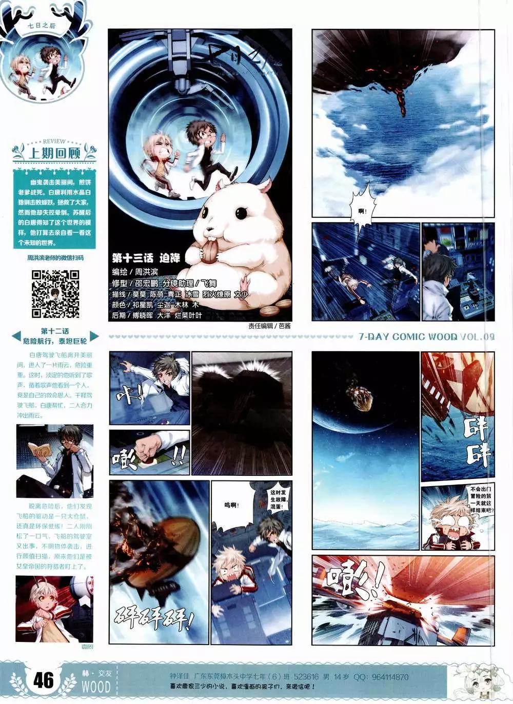 《壹周漫画》第9期 第48页