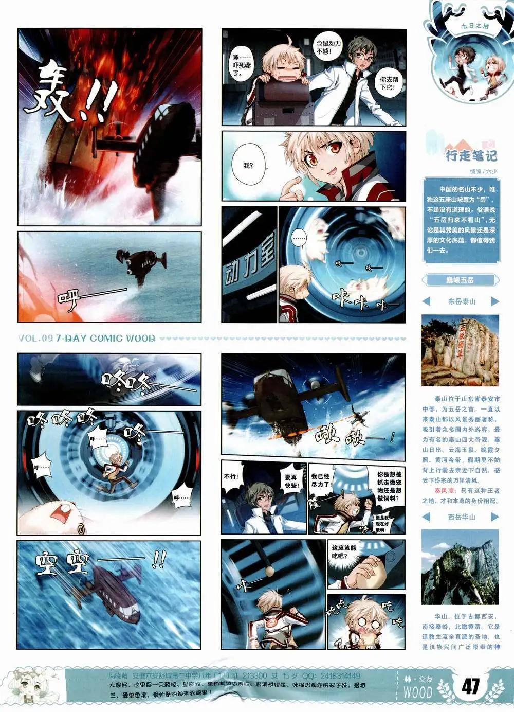 《壹周漫画》第9期 第49页
