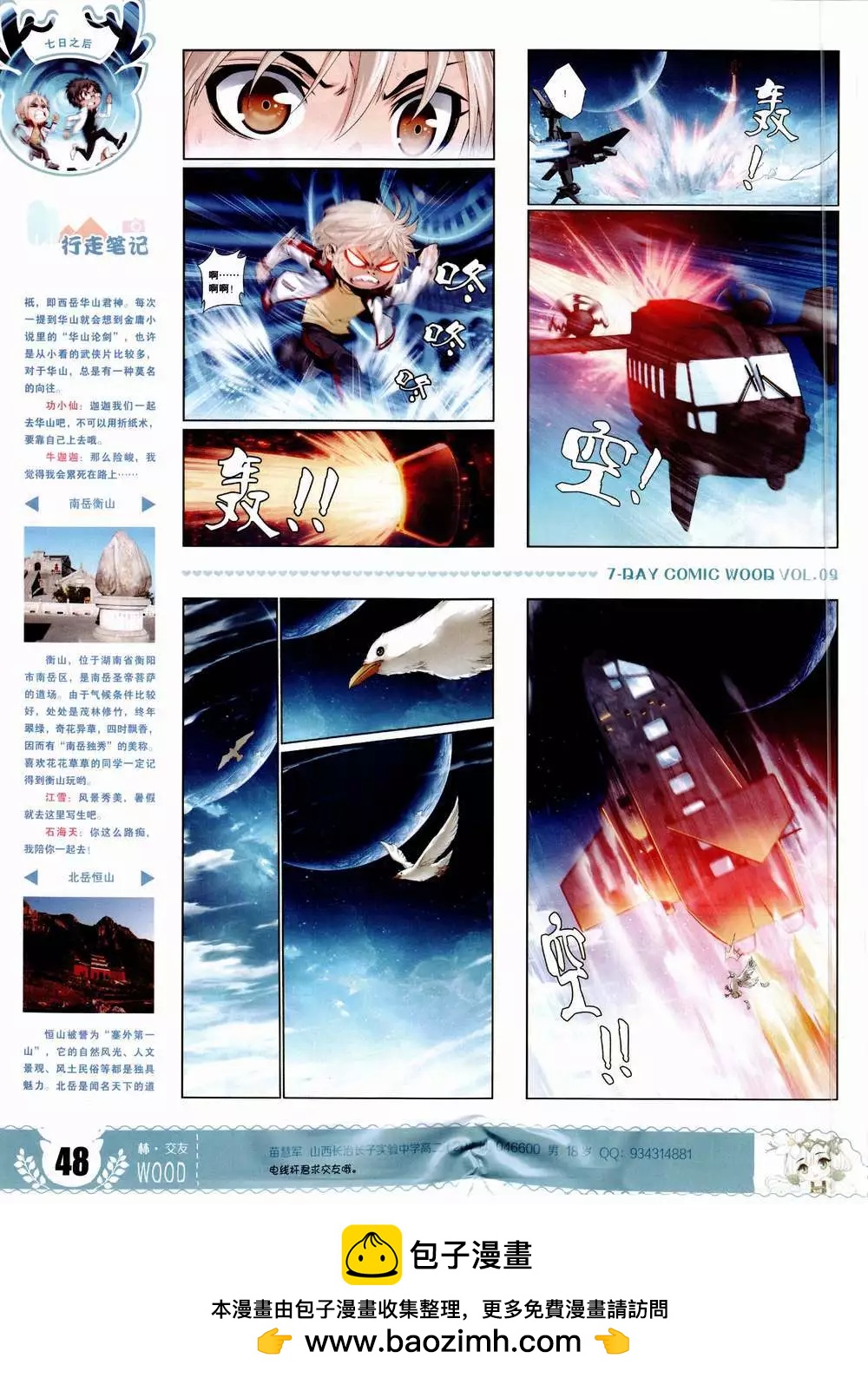 《壹周漫画》第9期 第50页