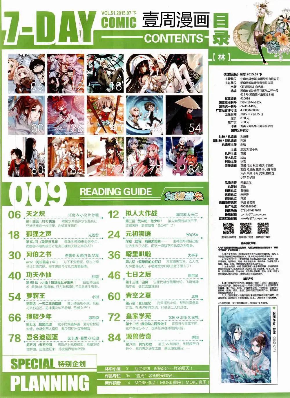 《壹周漫画》第9期 第7页