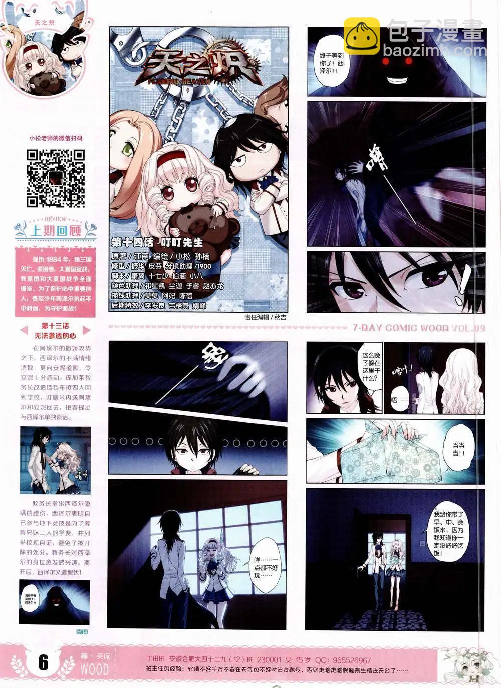 《壹周漫画》第9期 第8页