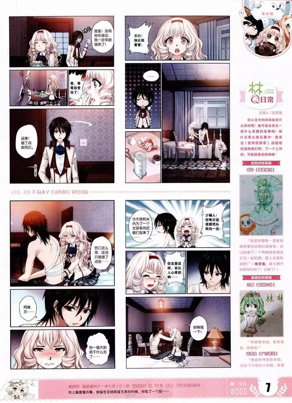 《壹周漫画》第9期 第9页