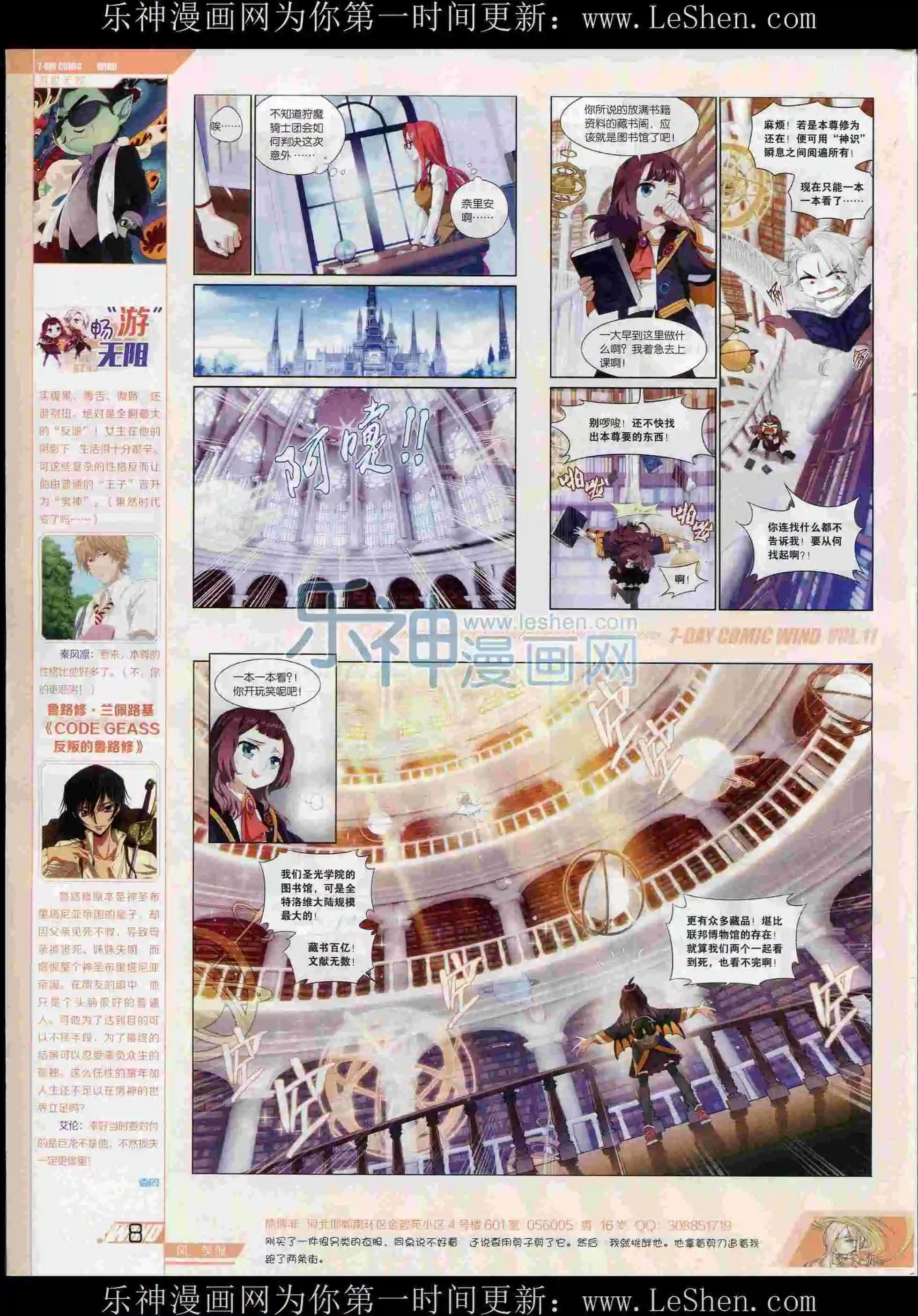 《壹周漫画》第11期 第10页