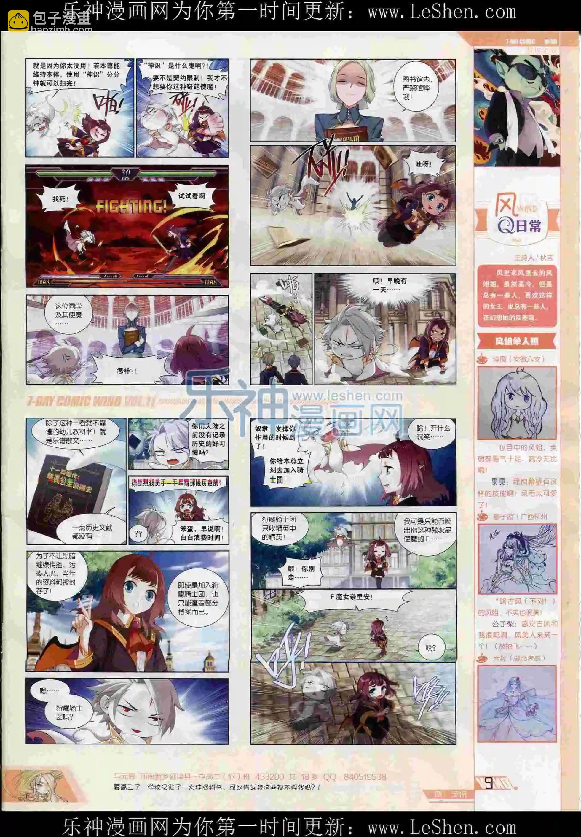 《壹周漫画》第11期 第11页