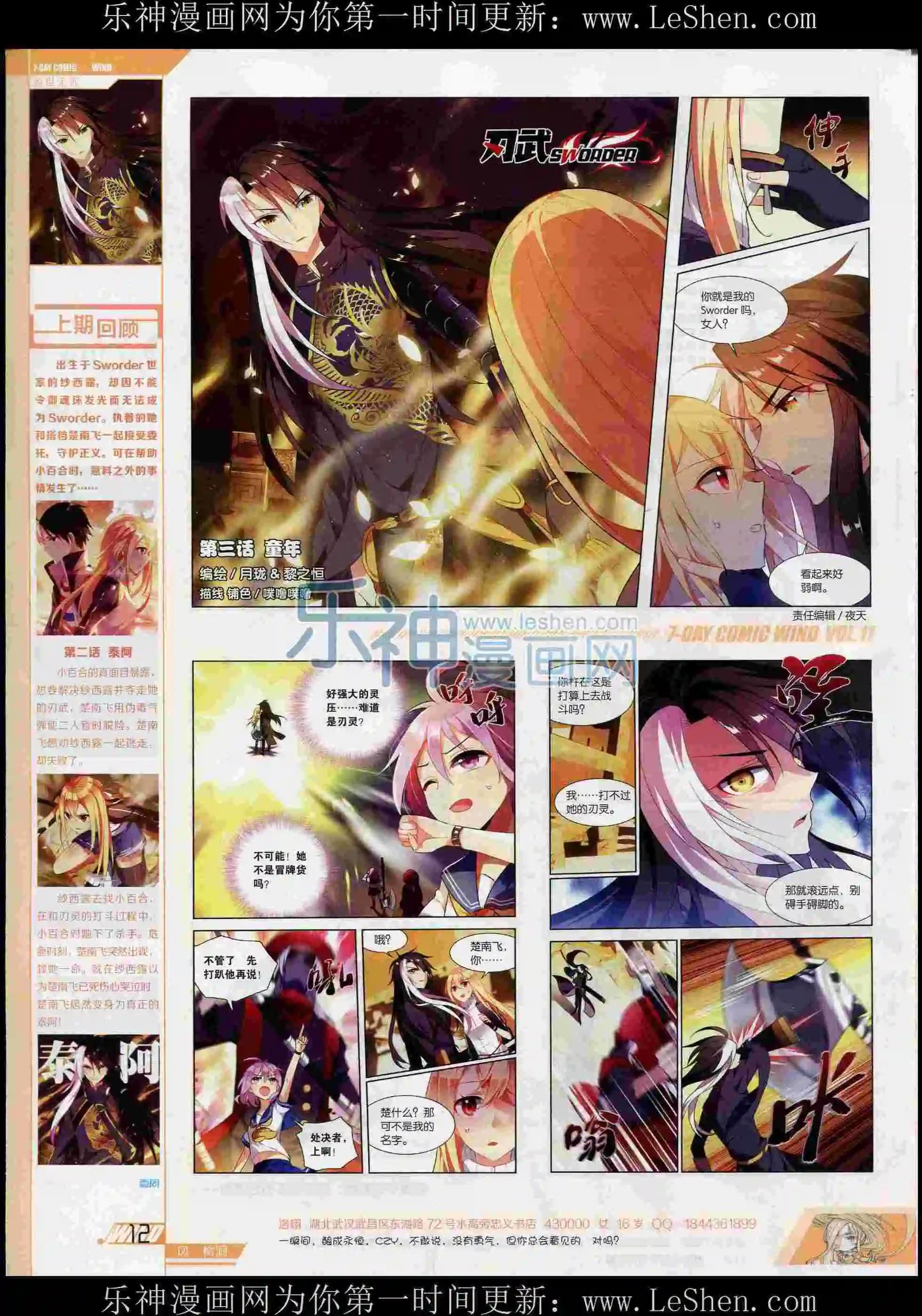《壹周漫画》第11期 第14页