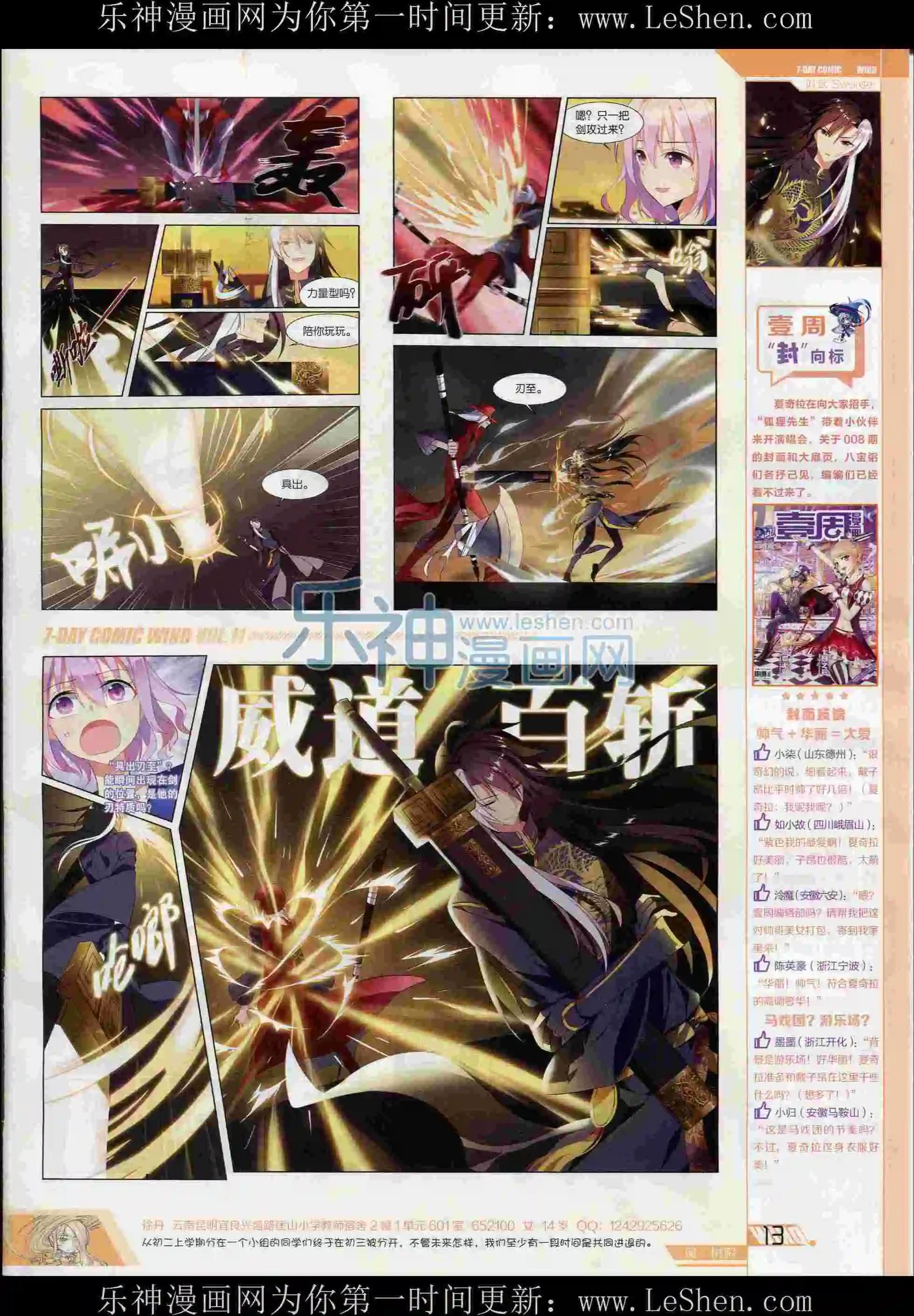 《壹周漫画》第11期 第15页