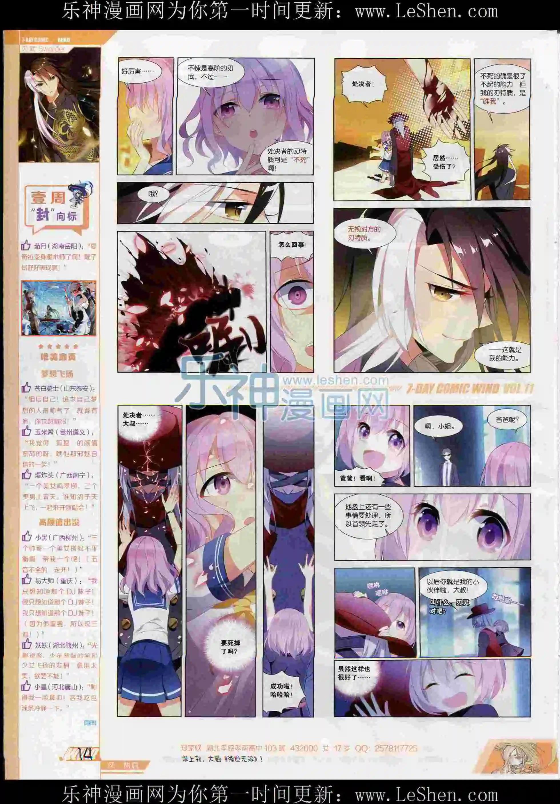 《壹周漫画》第11期 第16页