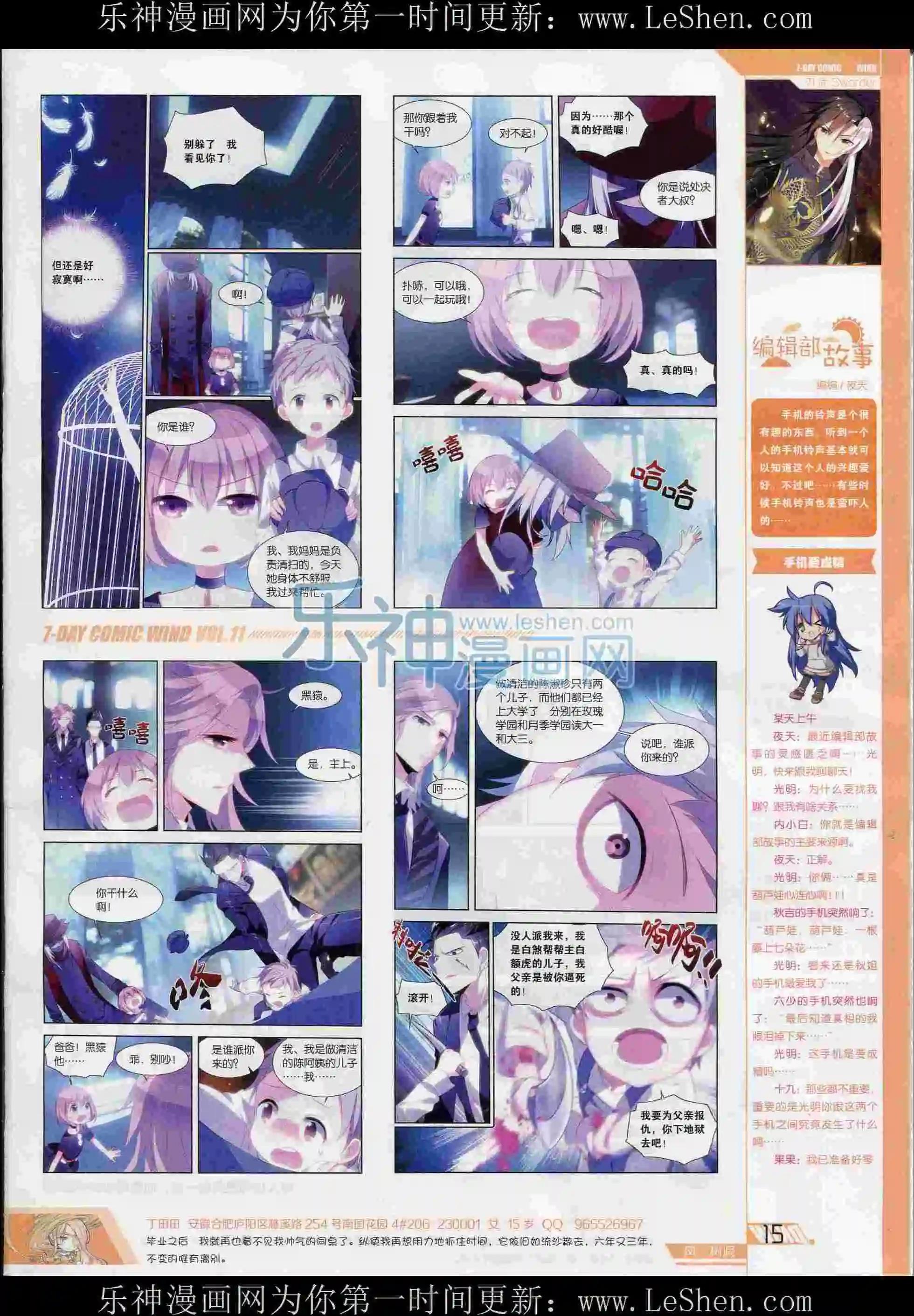 《壹周漫画》第11期 第17页