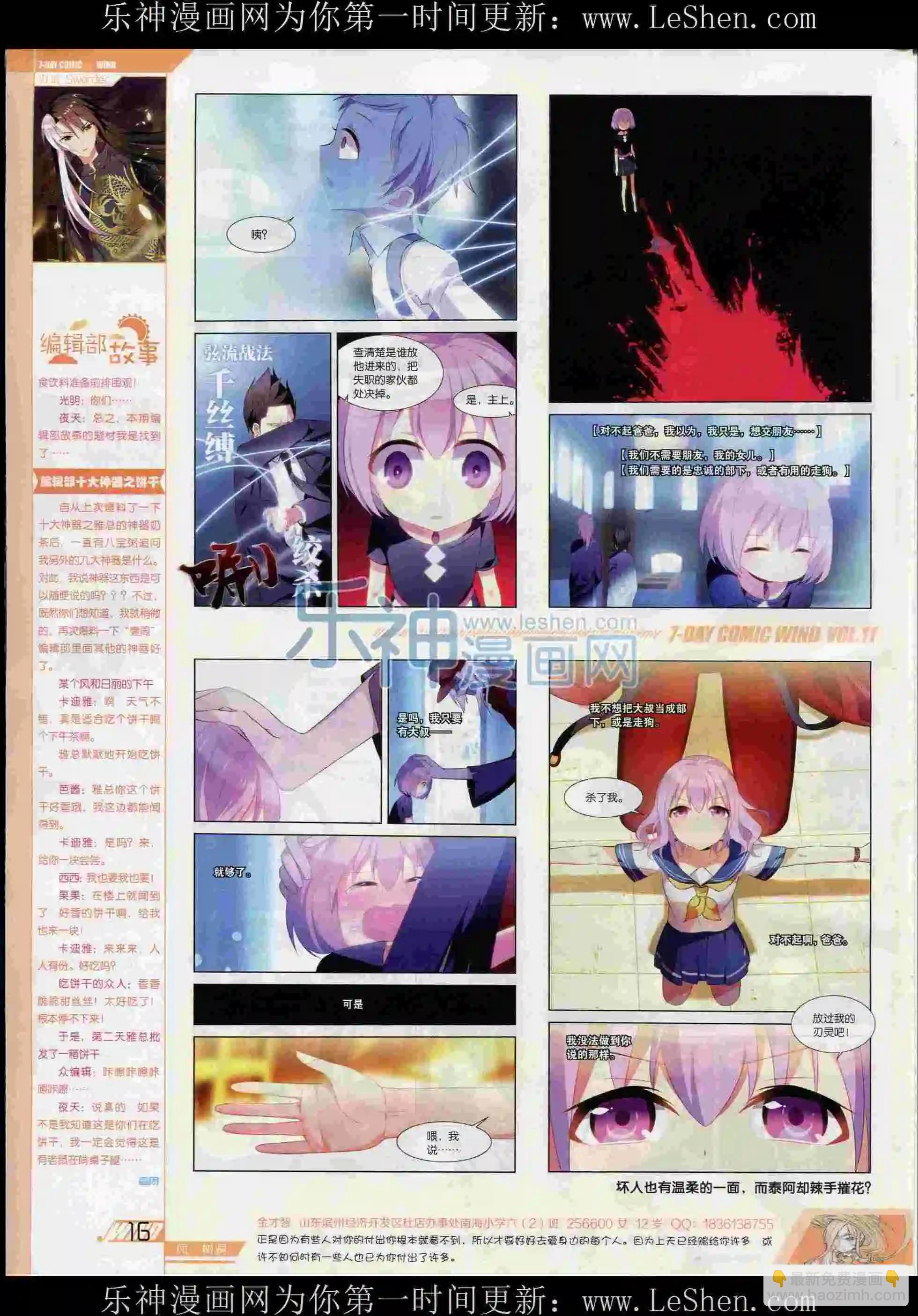 《壹周漫画》第11期 第18页