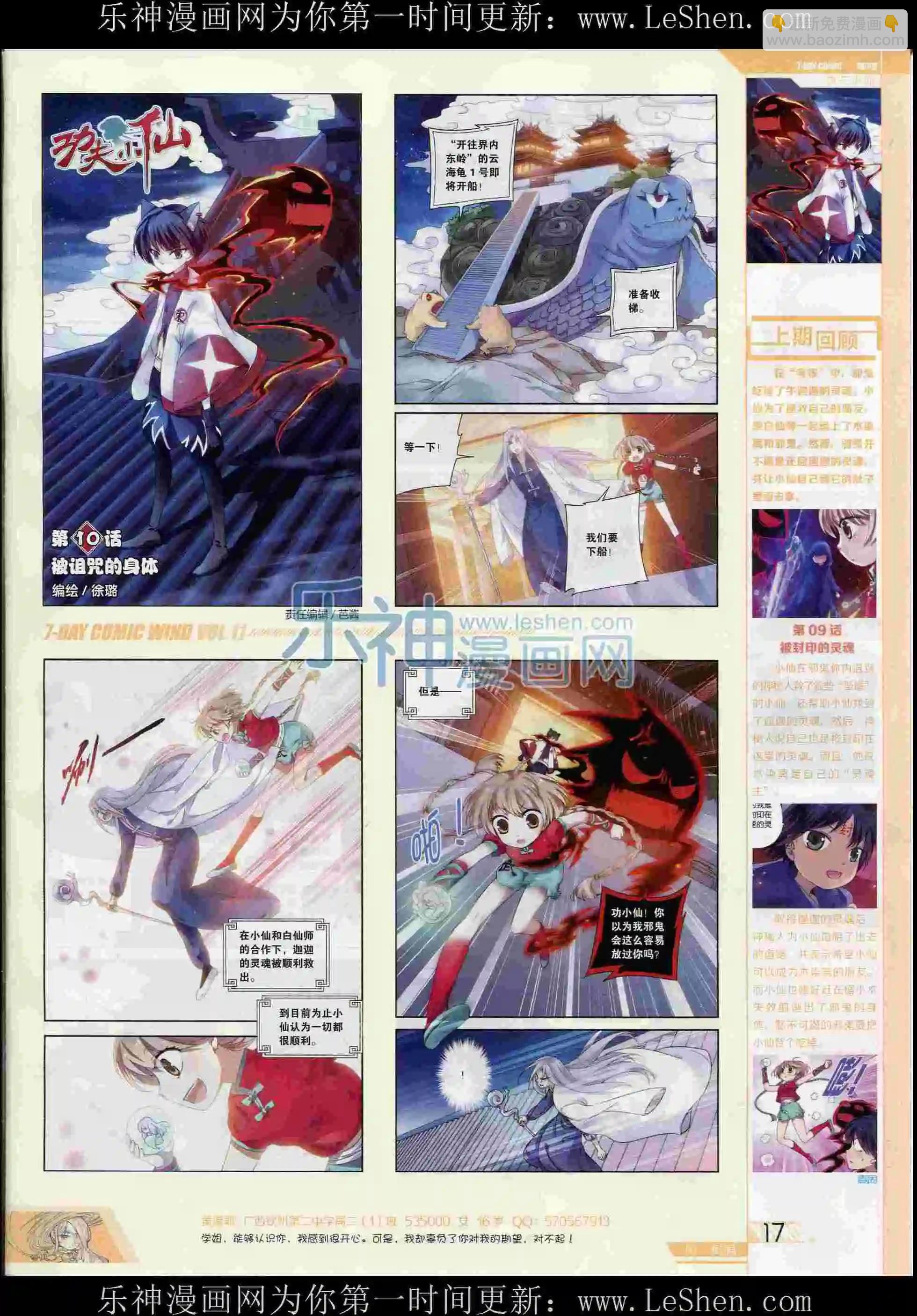 《壹周漫画》第11期 第19页